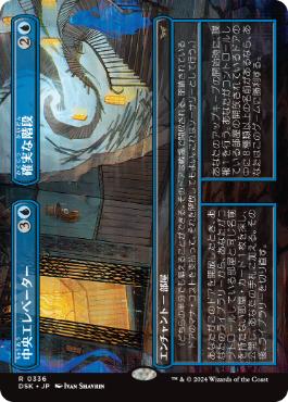 【JPN】■ボーダーレス■《中央エレベーター+確実な階段/Central Elevator+Promising Stairs》[DSK]