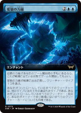 【JPN】■拡張アート■《変貌の力線/Leyline of Transformation》[DSK]