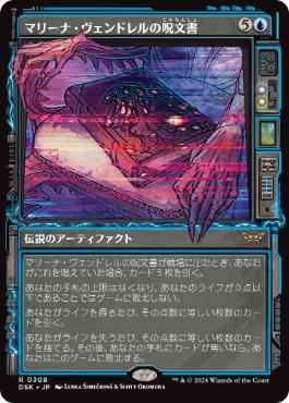 【JPN】■ショーケース■《マリーナ・ヴェンドレルの呪文書/Marina Vendrell's Grimoire》[DSK]