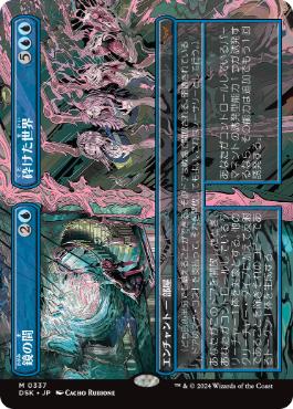 【JPN】【Foil】■ボーダーレス■《鏡の間+砕けた世界/Mirror Room+Fractured Realm》[DSK]