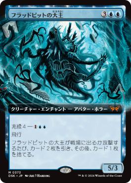 【JPN】■拡張アート■《フラッドピットの大主/Overlord of the Floodpits》[DSK]