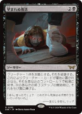 【JPN】【Foil】■隠れ潜む邪悪■《望まれぬ復活/Come Back Wrong》[DSK]