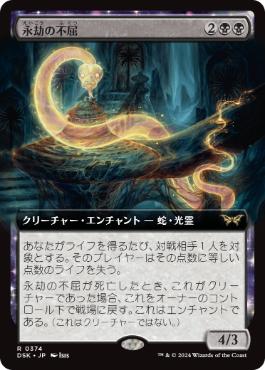 【JPN】■拡張アート■《永劫の不屈/Enduring Tenacity》[DSK]
