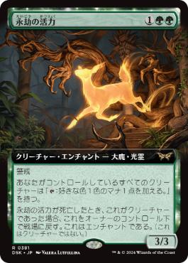 【JPN】■拡張アート■《永劫の活力/Enduring Vitality》[DSK]