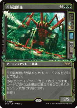 【JPN】■ショーケース■《生垣裁断機/Hedge Shredder》[DSK]