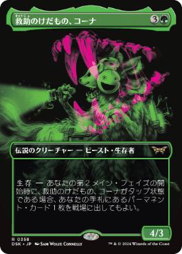 【JPN】■ボーダーレス■《救助のけだもの、コーナ/Kona, Rescue Beastie》[DSK]