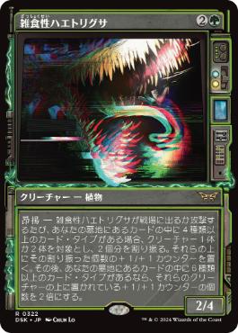 【JPN】■ショーケース■《雑食性ハエトリグサ/Omnivorous Flytrap》[DSK]