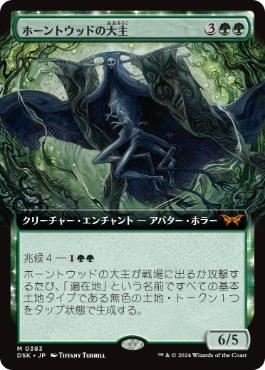 【JPN】■拡張アート■《ホーントウッドの大主/Overlord of the Hauntwoods》[DSK]