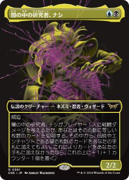 【JPN】■ボーダーレス■《闇の中の研究者、ナシ/Nashi, Searcher in the Dark》[DSK]