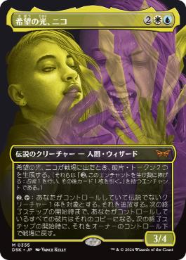 【JPN】■ボーダーレス■《希望の光、ニコ/Niko, Light of Hope》[DSK]