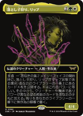 【JPN】【Foil】■ボーダーレス■《落とし子狩り、リップ/Rip, Spawn Hunter》[DSK]