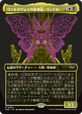 【JPN】【Foil】■ボーダーレス■《ヴァルガヴォスの執事長、ヴィクター/Victor, Valgavoth's Seneschal》[DSK]