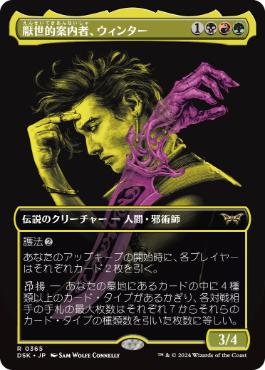 【JPN】【Foil】■ボーダーレス■《厭世的案内者、ウィンター/Winter, Misanthropic Guide》[DSK]