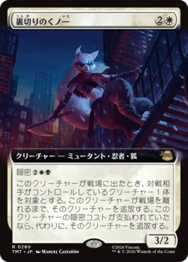 【JPN】■拡張アート■《裏切りのくノ一/Turncoat Kunoichi》[TMT]