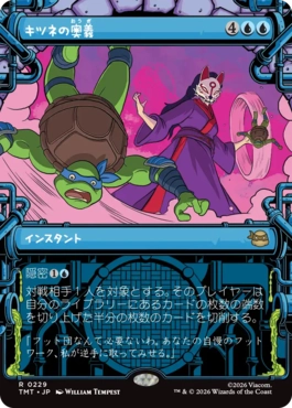 【JPN】■ショーケース■《キツネの奥義/Kitsune's Technique》[TMT]