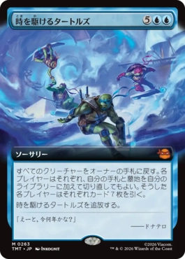 【JPN】■拡張アート■《時を駆けるタートルズ/Turtles in Time》[TMT]