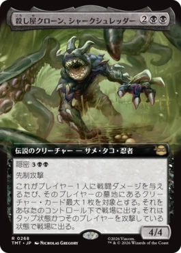 【JPN】■拡張アート■《殺し屋クローン、シャークシュレッダー/Shark Shredder, Killer Clone》[TMT]