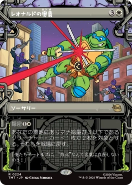 【JPN】■ショーケース■《レオナルドの奥義/Leonardo's Technique》[TMT]