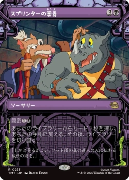 【JPN】■ショーケース■《スプリンターの奥義/Splinter's Technique》[TMT]