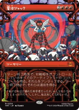 【JPN】■ショーケース■《電波ジャック/Broadcast Takeover》[TMT]