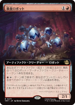 【JPN】【Foil】■拡張アート■《暴食ロボット/Ravenous Robots》[TMT]