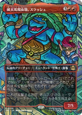 【JPN】■ボーダーレス■《破天荒爬虫類、スラッシュ/Slash, Reptile Rampager》[TMT]