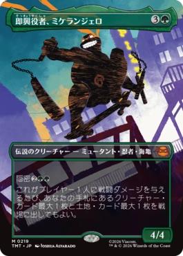 【JPN】■ボーダーレス■《即興役者、ミケランジェロ/Michelangelo, Improviser》[TMT]