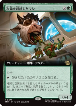 【JPN】■拡張アート■《次元を超越したウシ/Transdimensional Bovine》[TMT]