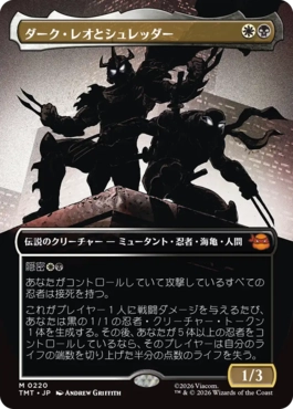 【JPN】■ボーダーレス■《ダーク・レオとシュレッダー/Dark Leo & Shredder》(220)[TMT]