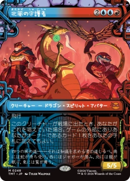 【JPN】■ショーケース■《北風の守護者/North Wind Avatar》[TMT]