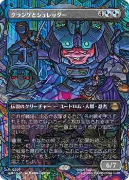 【JPN】■ボーダーレス■《クランゲとシュレッダー/Krang & Shredder》(201)[TMT]