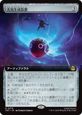 【JPN】【Foil】■拡張アート■《天気生成装置/Weather Maker》[TMT]