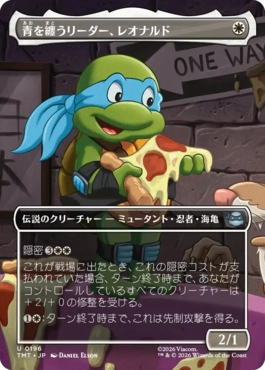 【JPN】■ボーダーレス■《青を纏うリーダー、レオナルド/Leonardo, Leader in Blue》[TMT]