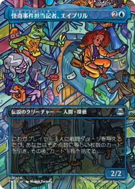 【JPN】■ボーダーレス■《怪奇事件担当記者、エイプリル/April, Reporter of the Weird》[TMT]