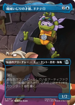 【JPN】■ボーダーレス■《機械いじりの才能、ドナテロ/Donatello, Way with Machines》[TMT]