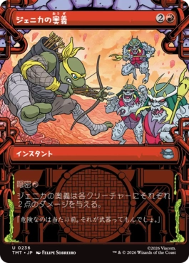 【JPN】■ショーケース■《ジェニカの奥義/Jennika's Technique》[TMT]