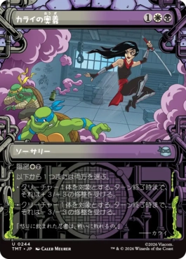 【JPN】■ショーケース■《カライの奥義/Karai's Technique》[TMT]