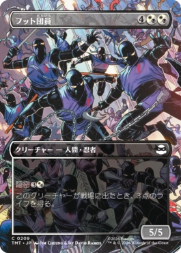 【JPN】■ボーダーレス■《フット団員/Foot Ninjas》[TMT]