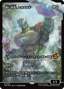 【JPN】【Foil】■ショーケース■《鋭い切先、レオナルド/Leonardo, Cutting Edge》(281)[TMT]