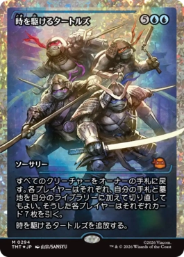 【JPN】【Foil】■フラクチャー■《時を駆けるタートルズ/Turtles in Time》[TMT]