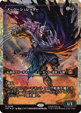 【JPN】【Foil】■フラクチャー■《スーパーシュレッダー/Super Shredder》[TMT]