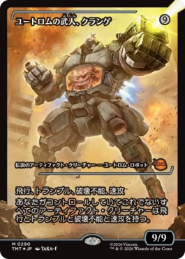 【JPN】【Foil】■ショーケース■《ユートロムの武人、クランゲ/Krang, Utrom Warlord》(290)[TMT]