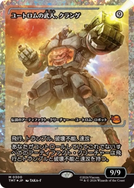 【JPN】【Foil】■フラクチャー■《ユートロムの武人、クランゲ/Krang, Utrom Warlord》[TMT]