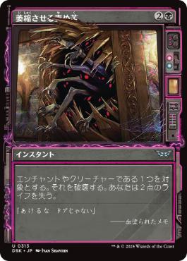 【JPN】■ショーケース■《萎縮させる責め苦/Withering Torment》[DSK]