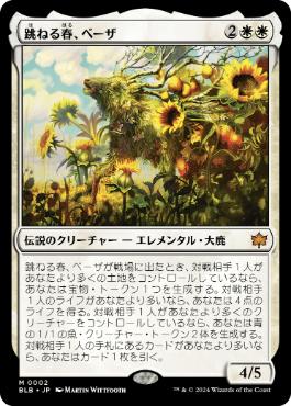 【JPN】《跳ねる春、ベーザ/Beza, the Bounding Spring》[BLB]