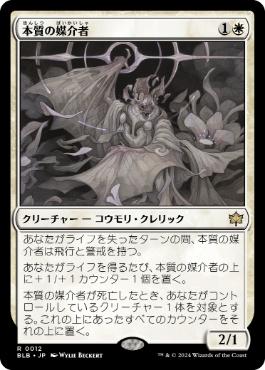 【JPN】《本質の媒介者/Essence Channeler》[BLB]