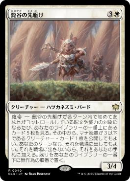 【JPN】《髭谷の先駆け/Whiskervale Forerunner》[BLB]