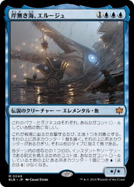 【JPN】《岸無き海、エルージュ/Eluge, the Shoreless Sea》[BLB]