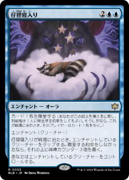 【JPN】《仔狸寝入り/Kitnap》[BLB]