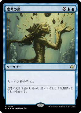 【JPN】《思考の泉/Mind Spring》[BLB]
